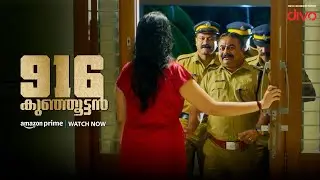916 Kunjoottan | Sneak Peek | Guinness Pakru | Tini Tom | Watch now  @PrimeVideoIN 🎥