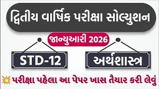 std 12 economics paper solution 2026 100 marks, std 12 economics second exam paper solution 2026 eco