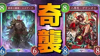 【ビヨンド】エズディアのターンを待つなんて遅い！無理やり決めた方が強いだろ！【シャドバ/シャドウバース/Shadowverse】