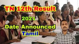 TN 12th| public exam| result 2021| date Announced | tamil | akg