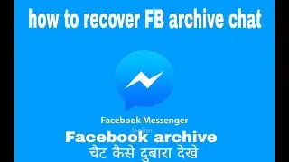 How to Recover Facebook archive chat, Facebook archive चैट कैसे वापिस लाए