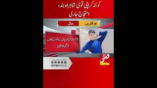 Quetta-karachi highway blocked due to protest | VSH News #shots #youtubeshorts #karachi #quetta