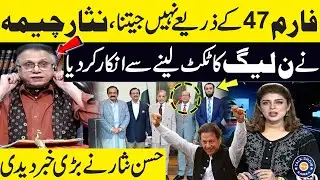 Nisar Cheema Rejects PML-N Ticket: Form 47 Not the Way | Hassan Nisar Reveals | Talk Show SAMAA