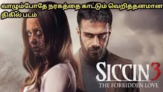 Siccin 3 | Explained In Tamil | Tamil Voice Over | Tamil dubbed Movies | Tamilan |