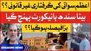 Azam Swati Case Latest News | Azam Swati Son Reached Sindh High Court | Breaking News