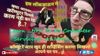 Is your computer not working properly? I क्या आपका कॉम्प्युटर  ठिकसे काम नहीं कर रहा है ?