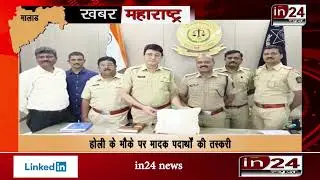 Dindoshi police's big action on 2 accused of drug smuggling-in24news