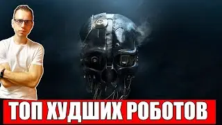 ТОП 3 ХУДШИХ форекс РОБОТА