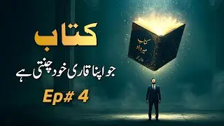 The Master and the Mountain | The Book of Mirdad 4
