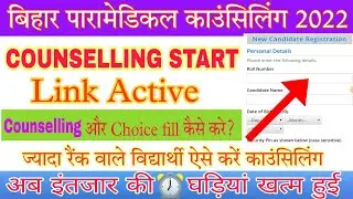 BIHAR PARAMEDICAL 2022 COUNSELLING || शुरु हो गया | Bihar paramedical Counselling || By Niraj Sharma