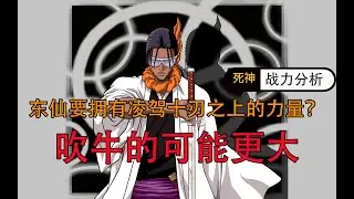 死神：东仙要的实力凌驾于十刃之上？未必，十刃强在能力