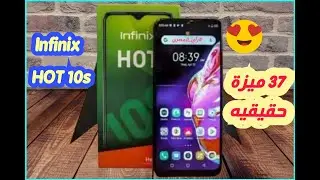 مميزات العظمه انفنيكس هوت 10 اس | Infinix Hot 10s Review | علاء رمضان ✔