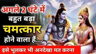 🌈💌888महादेव का ब्रह्मांडीय संदेश 🔱 शिव तुम्हें आज क्यों चुन रहे हैं? | Universe Message