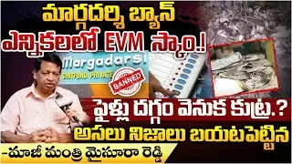 Margadarsi Ban.? | EVM Controversy | Files Burned | Red Tv