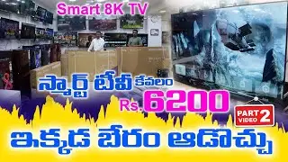 Smart Android TV కేవలం Rs 6200/- ఇక్కడ బేరం ఆడొచ్చు Branded Smart TV / LED TV Wholesale market