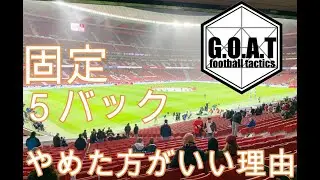 【CL】アトレチコがみせた5バック、実は・・・