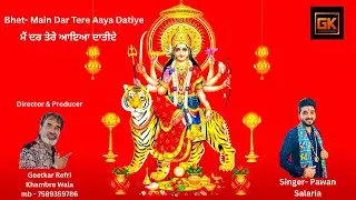 Main Dar Tere Aaya Datiye | Pawan Salaria | Refri Khambre Wala