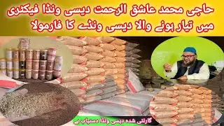 Pakistan 🇵🇰: Best High Quality Desi Wanda Result And Wanda Formulation Al Rehmat Desi Wanda Factory