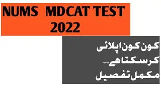nums mdcat test 2022 comlete detail || mdcat test details || nums how to aplly 2022 #ariofficial