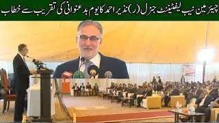 Chairman NAB Lt. Gen.(Rtd) Nazir Ahmed's speech at the Anti-Corruption Day ceremony