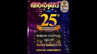 Arang  Alkhor Silver Jubilee  Rajatha Sandhya 2023