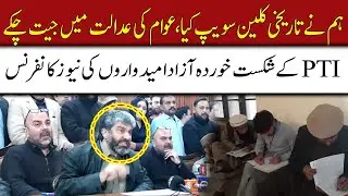 PTI Independent Candidates Press Conference regarding Elections 2024 | 92 Digital