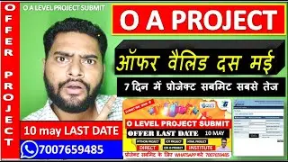 O LEVEL PROJECT 7 दिन में सबमिट सबसे तेज | O A LEVEL PROJECT OFFER VALID 10 MAY WHATSAPP-7007659485