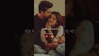 उठ जाओ जान 😍 Good morning shayari❤️ Good morning video Status #shorts #goodmorning #love #birdtrend