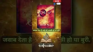 The Secret by Rhonda Byrne | Hindi Book Summary | Book Summary in Hindi | Audiobook | Shorts