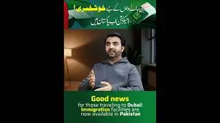 Dubai jane walon ke liye khushkhabri | Immigration facilities ab Pakistan mein