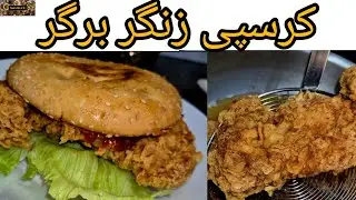 KFC Style Chicken Hack| KFC Style Chicken Recipe | Zinger Chicken Making #streetfood #zingerburger 