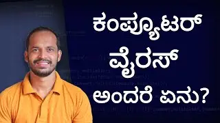 ಕಂಪ್ಯೂಟರ್ ವೈರಸ್ ಅಂದರೆ ಏನು ? What is a Computer Virus?  Malwares Explained | Kannada Tech Tips