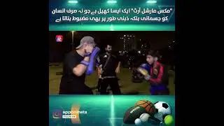 Mixed Martial Arts | Physical & Mental Strength | APP Exclusive |