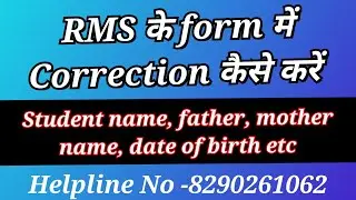 How to do correction in RMS form   // RMS के फॉर्म में करेक्शन कैसे करे  #brahmos_academy_jaipur