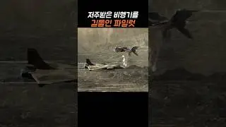 The Pilot Who Tamed the Cursed Plane