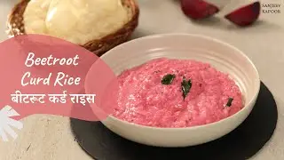 Beetroot Curd Rice | बीटरूट कर्ड राइस | Rice Recipes | Healthy Recipes | Sanjeev Kapoor Khazana