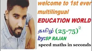 SHORTCUTS TO squaring(25-75)/தமிழ் /SPEED MATHS FOR/ CSAT/CAT/APPSC/SSC/BANKING/PLACEMENTS etc