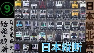 [旅 part9] 普通列車のみで日本縦断旅