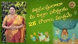 #examtips #cbse #stjohnstenali #anniearunalatha #teluguvideo #parents #students #motivation #educati
