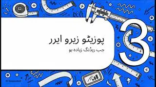 Class 9th New physics Sindh Board Topic: Zero Error in Vernier Caliper (Positive and Negative Error)