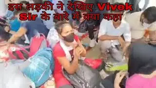 देखिए इस लड़की ने Vivek Sir के बारे में क्या कहा/UpSi protest live update lucknow/UpSI Live update