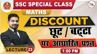 Discount | Maths | SSC Special Class | 1:00 pm