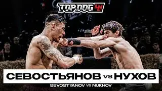 Sevostyanov vs. Nukhov | TOP DOG 41, Novosibirsk