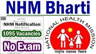NHM में निकली बिना एग्जाम की सीधी भर्ती || 1095 NHM Recruitment 2019