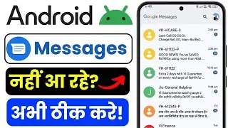 Android Messages Not Receiving | SMS Not Coming Fix | Text Message Delivery Issue Solution