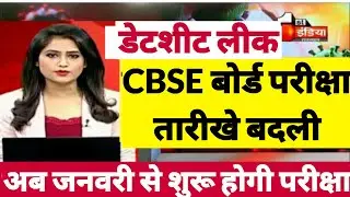 Board Exam 2024 Postponed| Cbse News | Cbse Class 12 postpone | Cbse datesheet 2024 Latest News