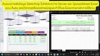 SKU MANAGEMENT PROTOTYPE FOR THAI EASY BIM