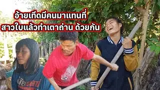 อ้ายเทีดมีสาวมาแทนที่สาวใบแล้ว ทำเตาถ่านด้วยกัน ❤️น้องดำ29 ธันวาคม ค.ศ. 2025