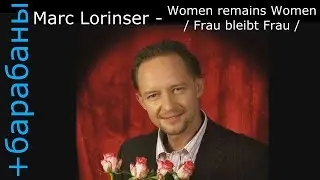 Marc Lorinser - Women remains Women /Frau bleibt Frau/ (с барабанами)