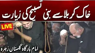 Ziarat-e-Tasbeeh | Imam Bargha Gulistan-e-Zahra Abbot Road | 10th Muharram-ul-Haram 2025